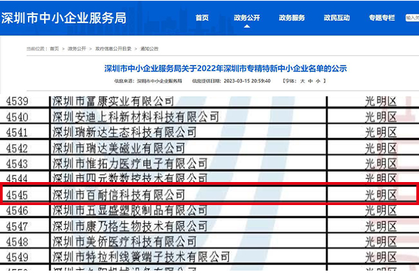 專精特新封面圖.jpg