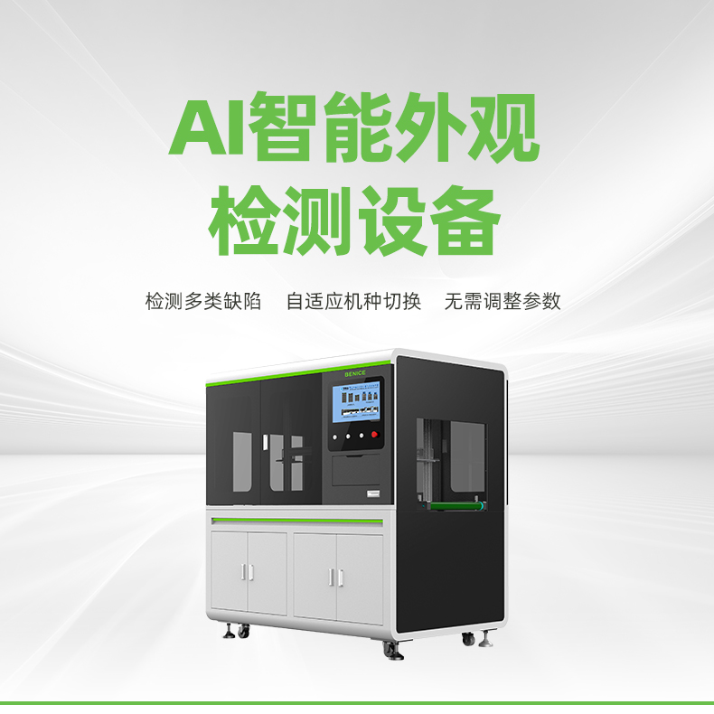 AI智能外觀檢測中文_01.jpg