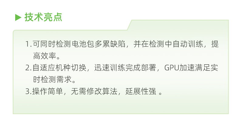 AI智能外觀檢測中文_04.jpg