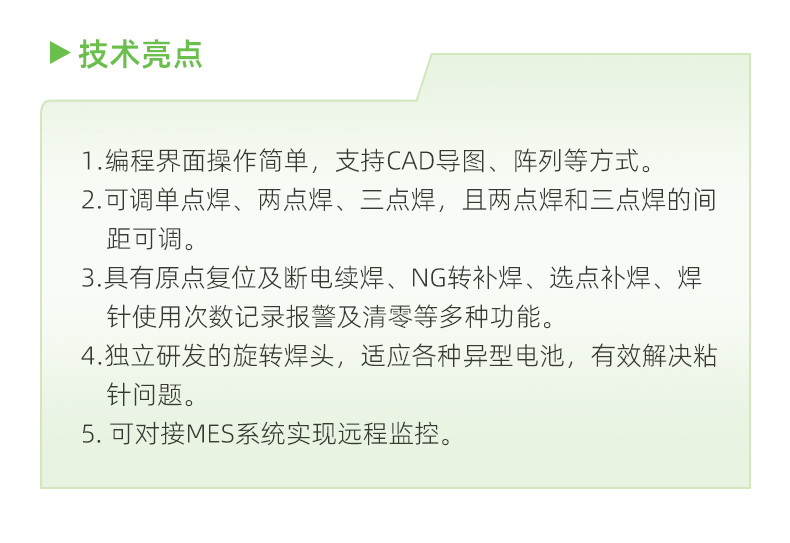 雙面自動焊中文-恢復的_04.jpg