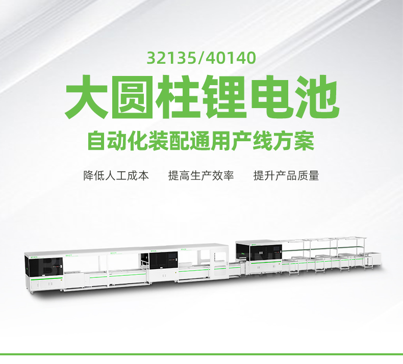 02大圓柱通用產線中文2_01.jpg