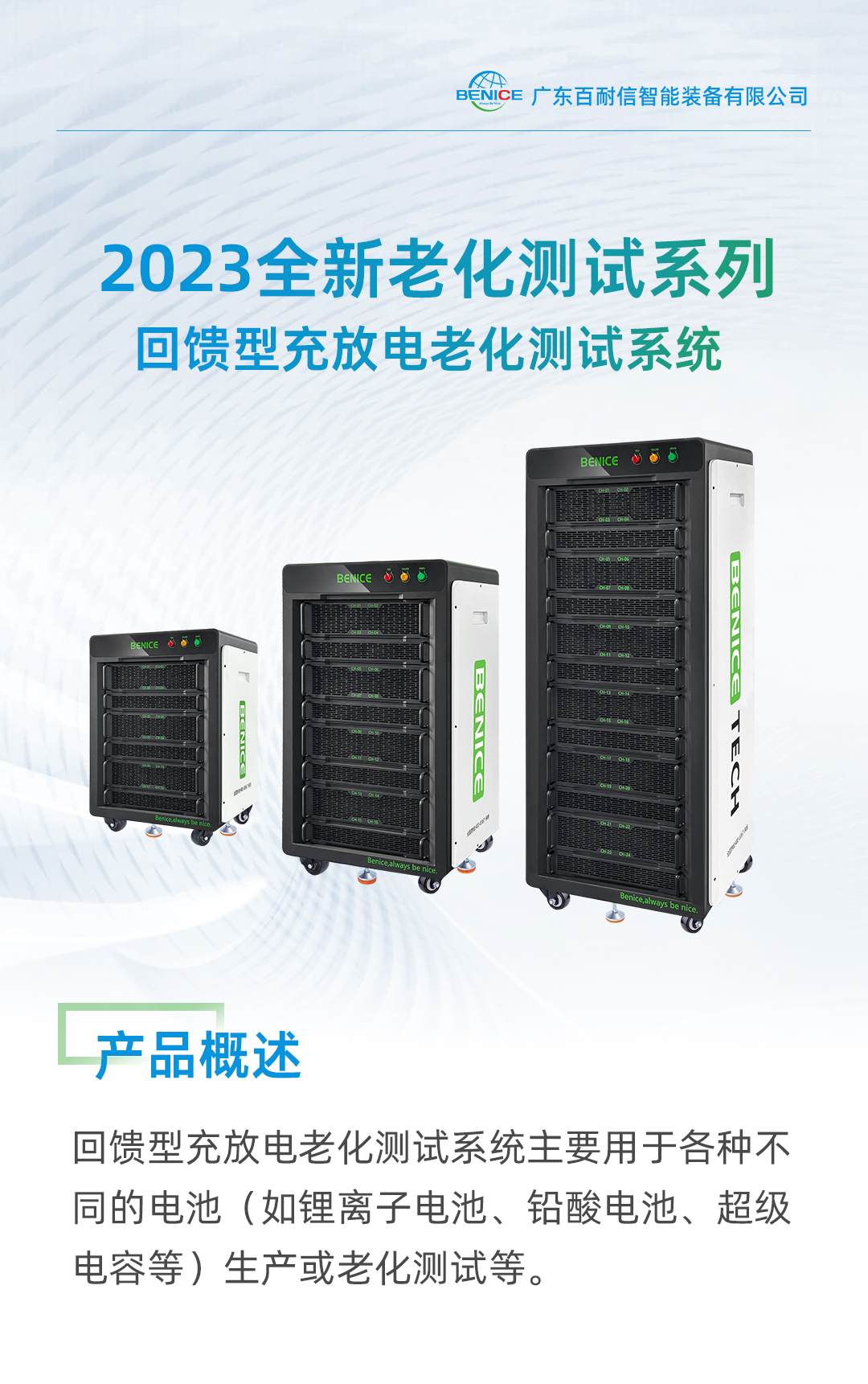 老化柜公眾號長圖_01.jpg
