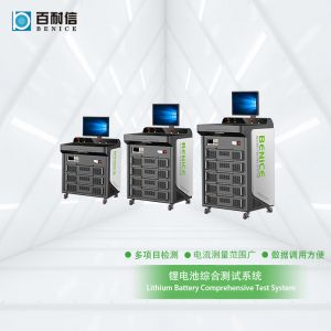 鋰電池綜合測試系統100V600A