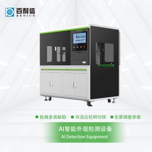 AI智能外觀檢測設備